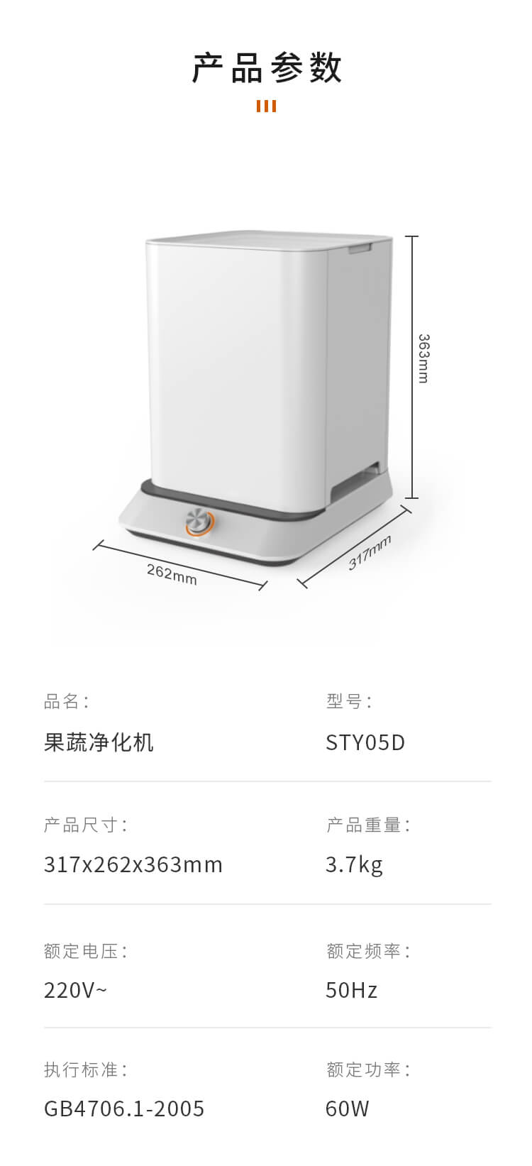 果蔬淨化清洗機_14